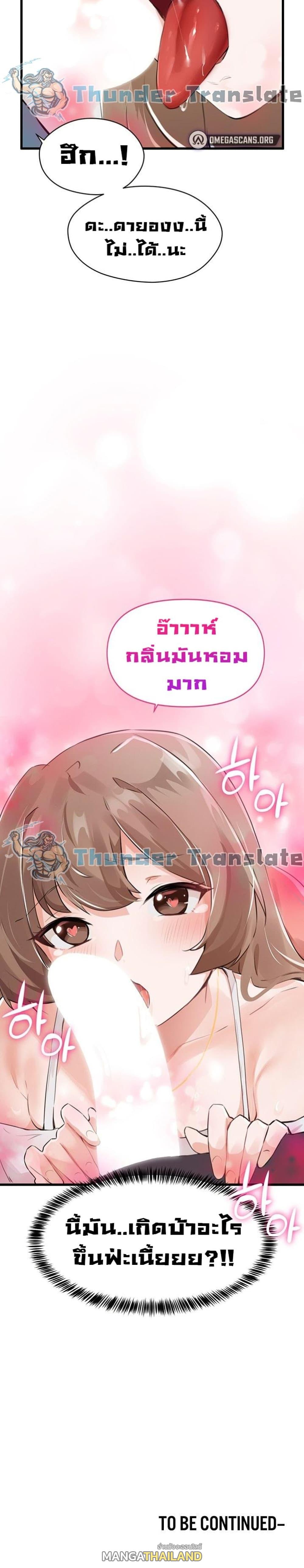 Please Give Me Energy ตอนที่ 1 แปลไทย รูปที่ 51