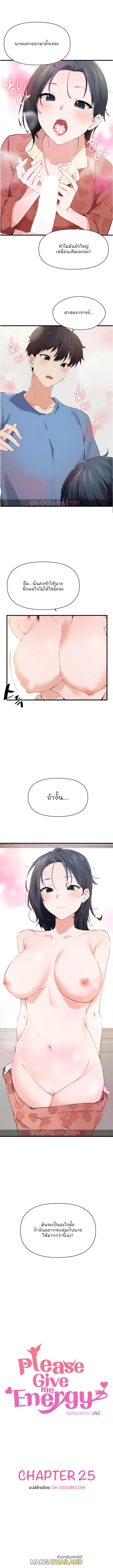 Please Give Me Energy ตอนที่ 25 แปลไทย รูปที่ 1