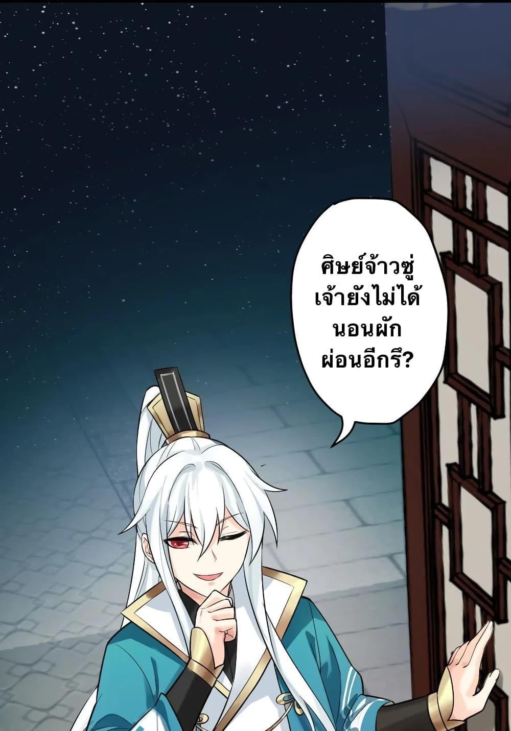 Please Spare Me! Apprentice ตอนที่ 1 แปลไทย รูปที่ 44