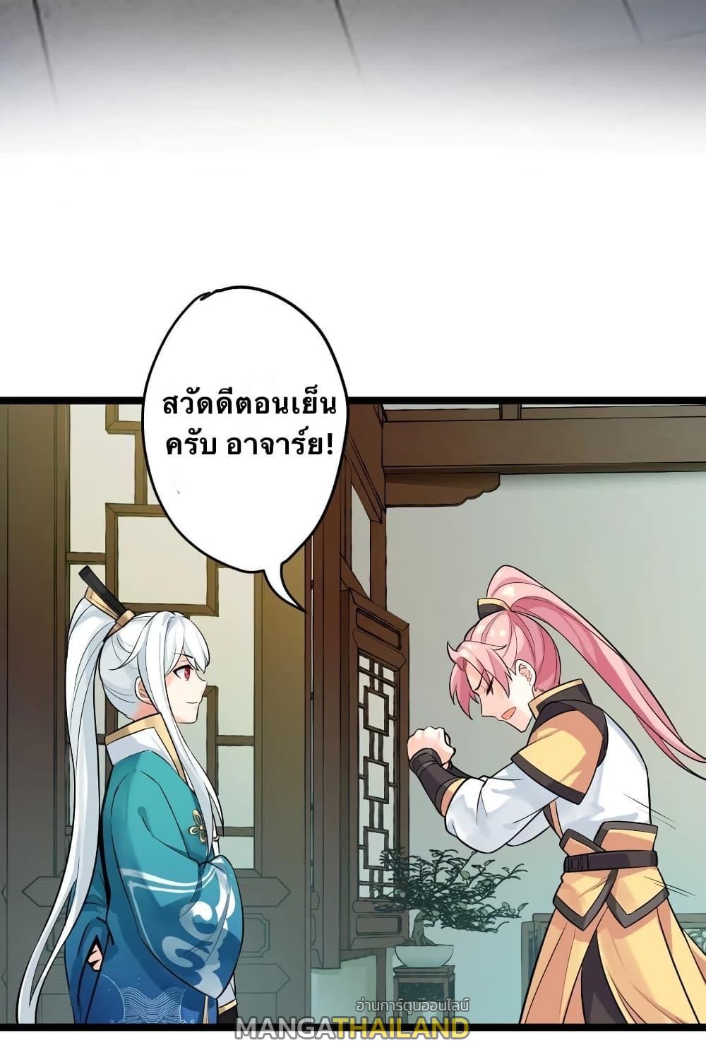 Please Spare Me! Apprentice ตอนที่ 1 แปลไทย รูปที่ 46