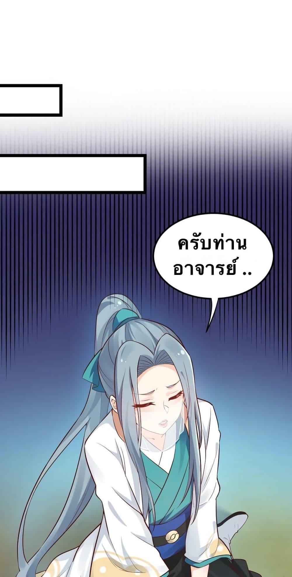 Please Spare Me! Apprentice ตอนที่ 10 แปลไทย รูปที่ 10