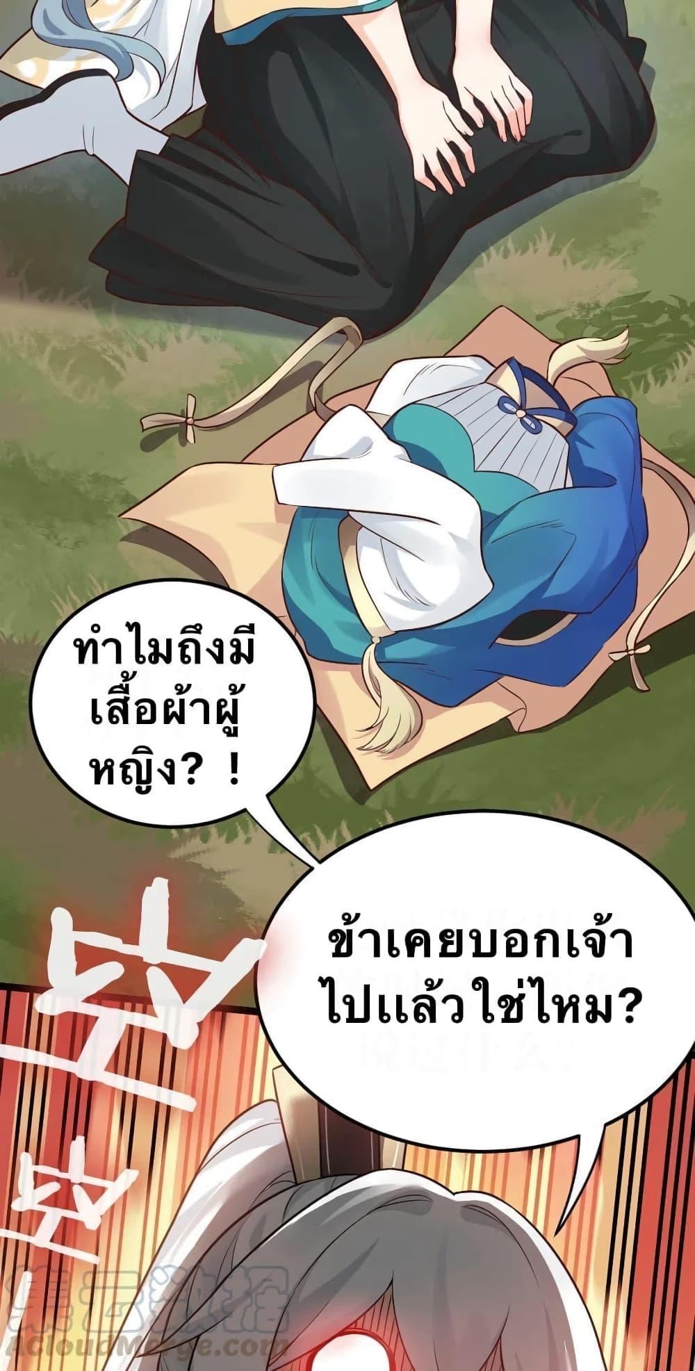 Please Spare Me! Apprentice ตอนที่ 10 แปลไทย รูปที่ 11