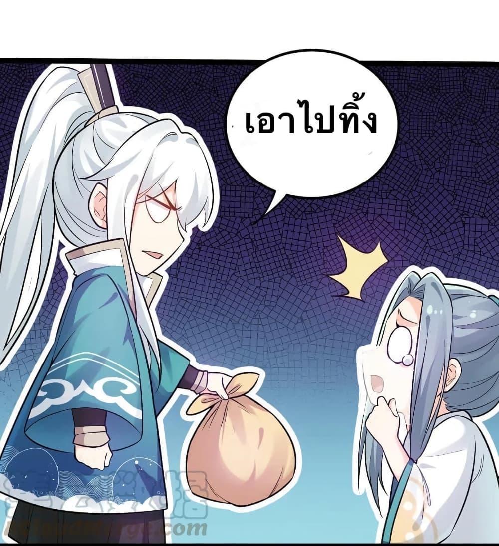 Please Spare Me! Apprentice ตอนที่ 10 แปลไทย รูปที่ 14