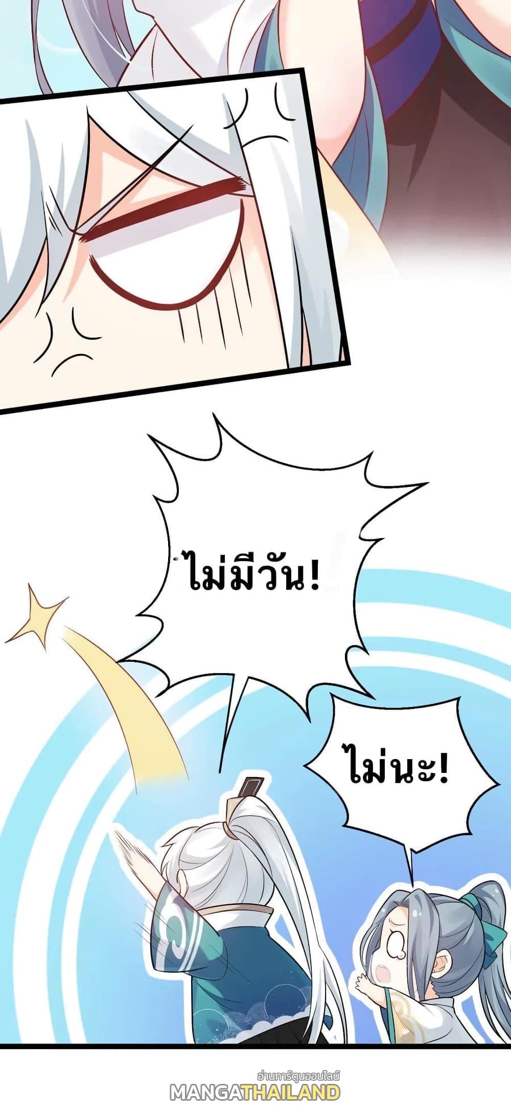 Please Spare Me! Apprentice ตอนที่ 10 แปลไทย รูปที่ 16