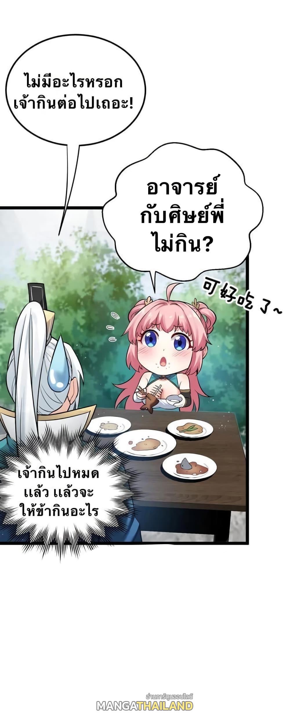 Please Spare Me! Apprentice ตอนที่ 10 แปลไทย รูปที่ 19