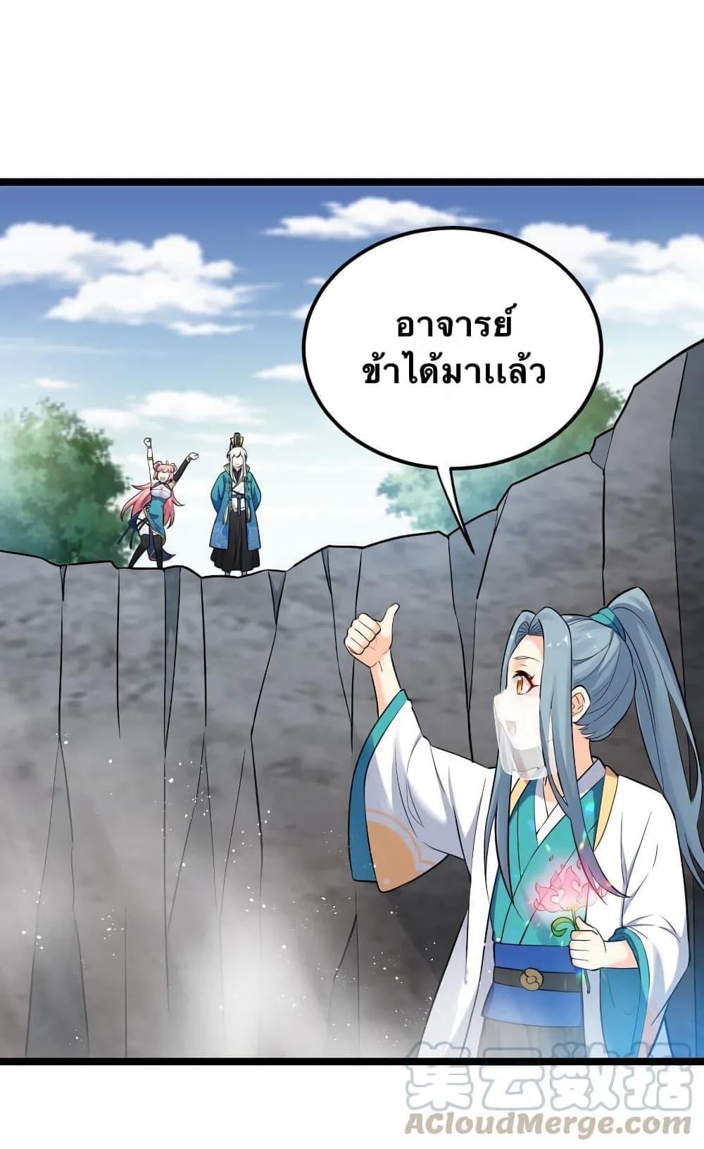 Please Spare Me! Apprentice ตอนที่ 10 แปลไทย รูปที่ 29