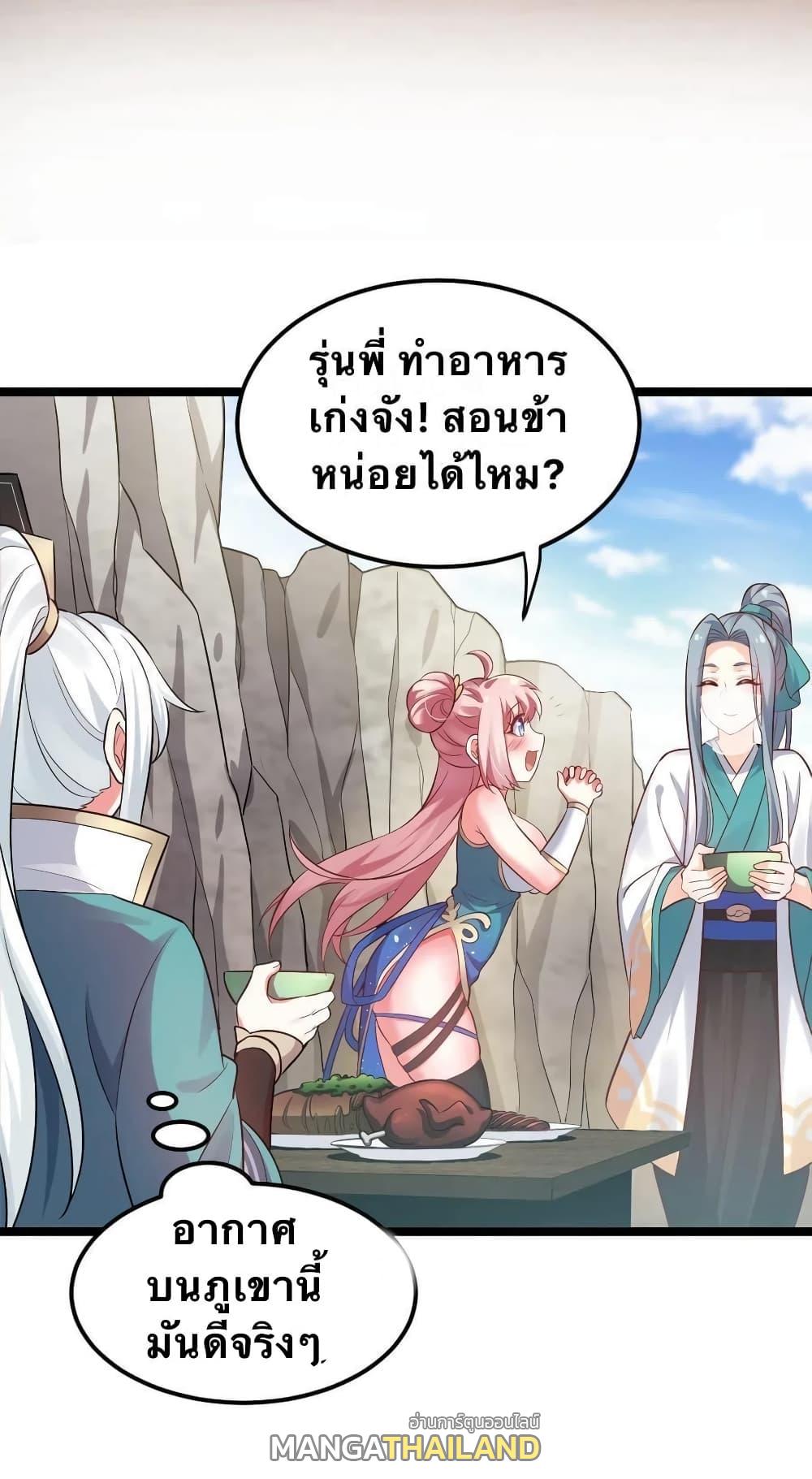 Please Spare Me! Apprentice ตอนที่ 10 แปลไทย รูปที่ 6