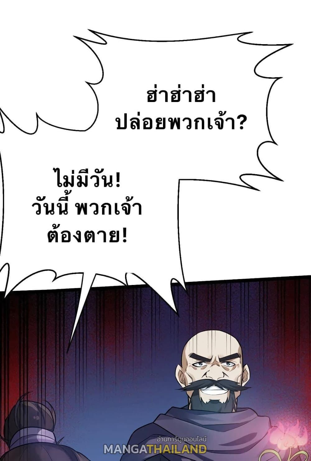 Please Spare Me! Apprentice ตอนที่ 11 แปลไทย รูปที่ 17