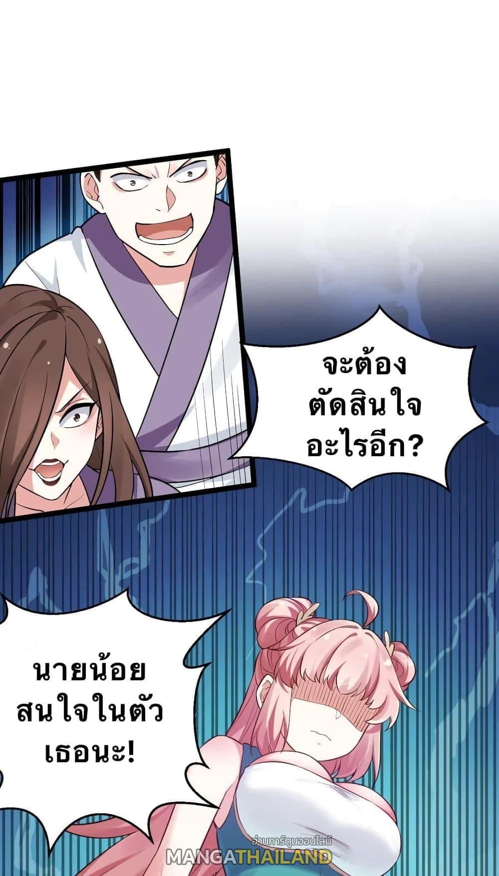 Please Spare Me! Apprentice ตอนที่ 11 แปลไทย รูปที่ 21