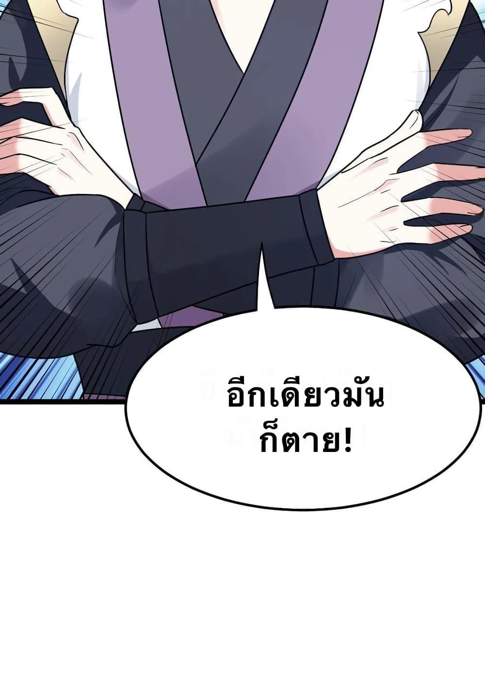 Please Spare Me! Apprentice ตอนที่ 11 แปลไทย รูปที่ 24