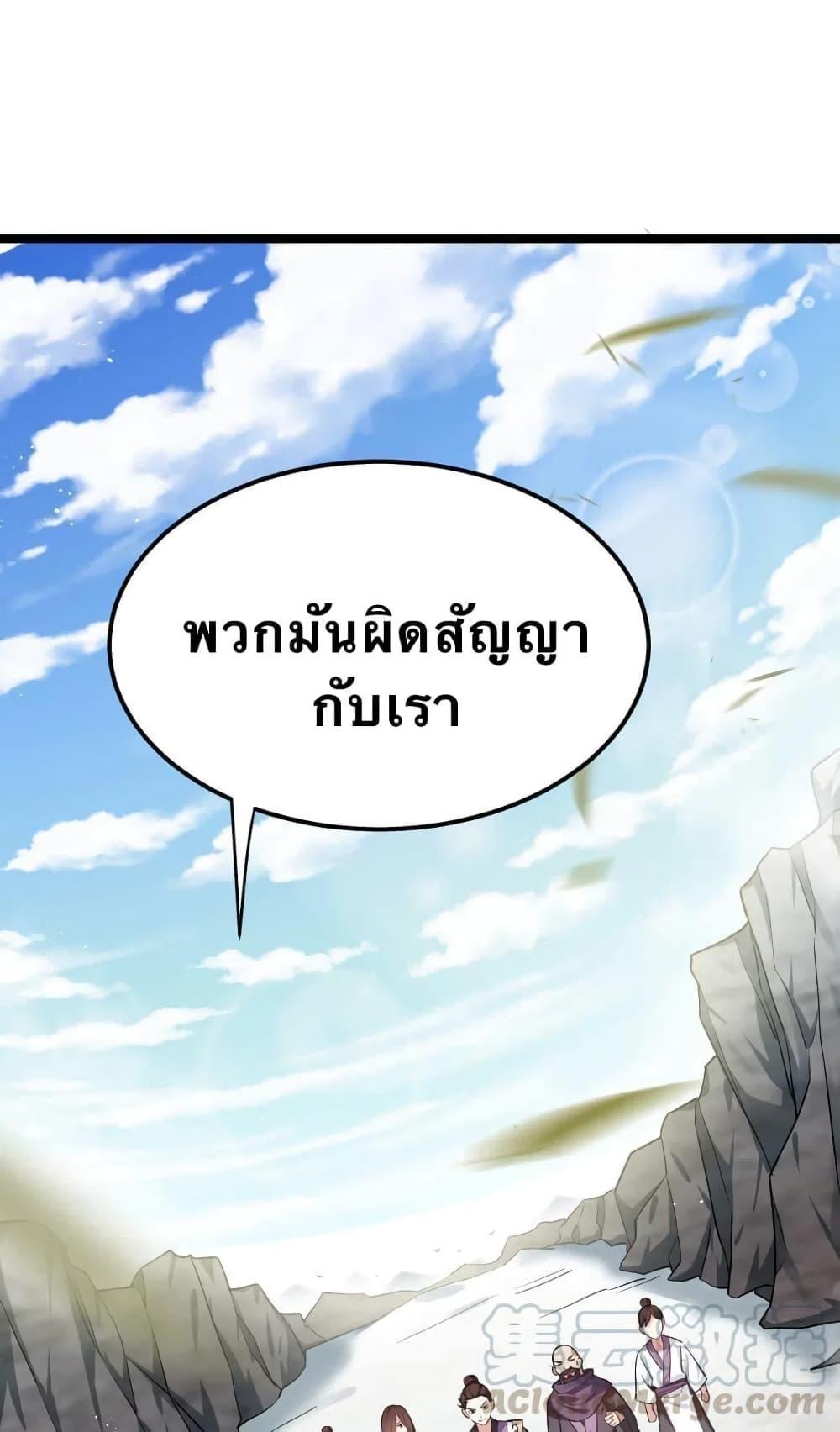 Please Spare Me! Apprentice ตอนที่ 11 แปลไทย รูปที่ 27