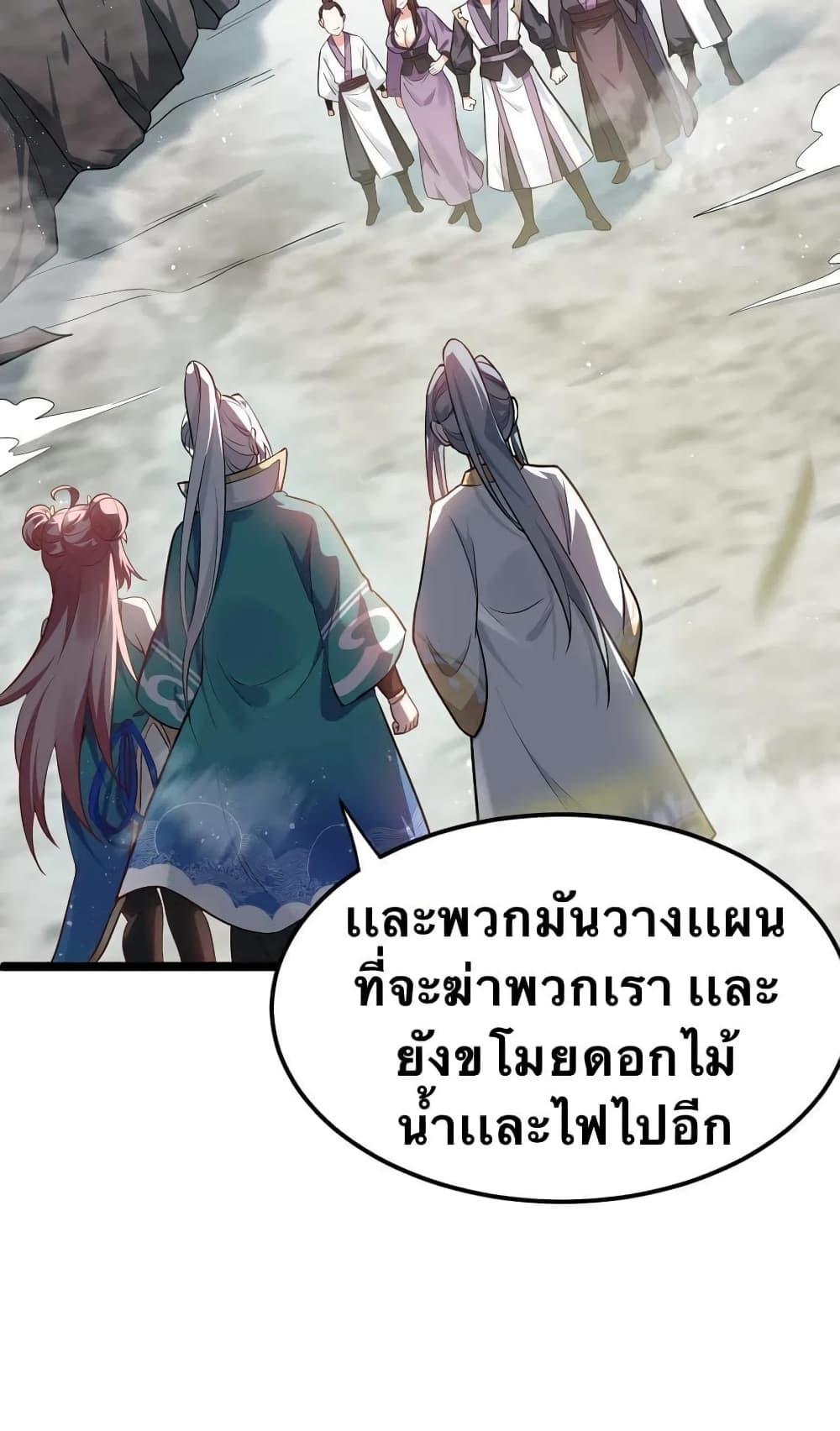 Please Spare Me! Apprentice ตอนที่ 11 แปลไทย รูปที่ 28