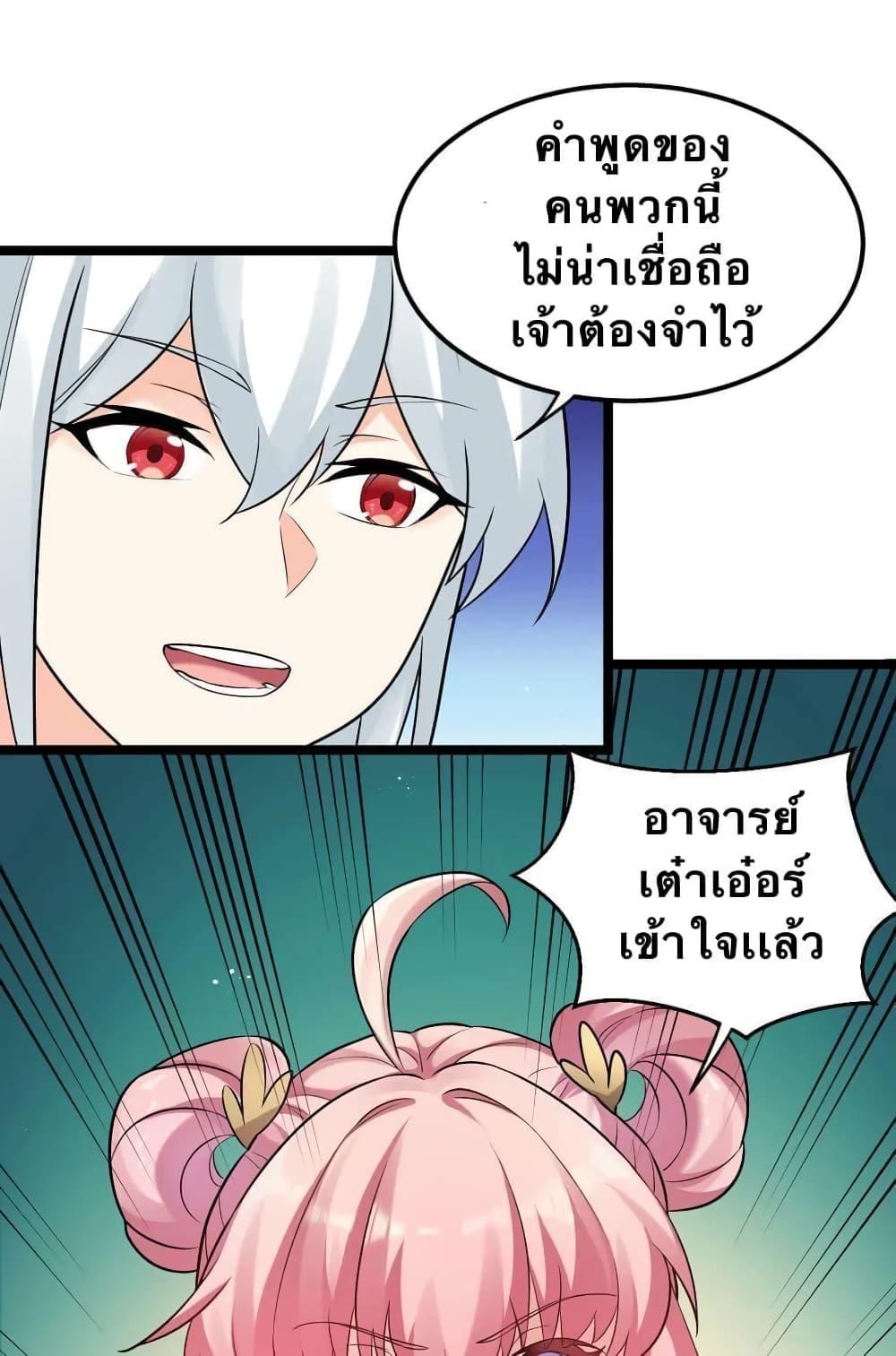 Please Spare Me! Apprentice ตอนที่ 11 แปลไทย รูปที่ 29