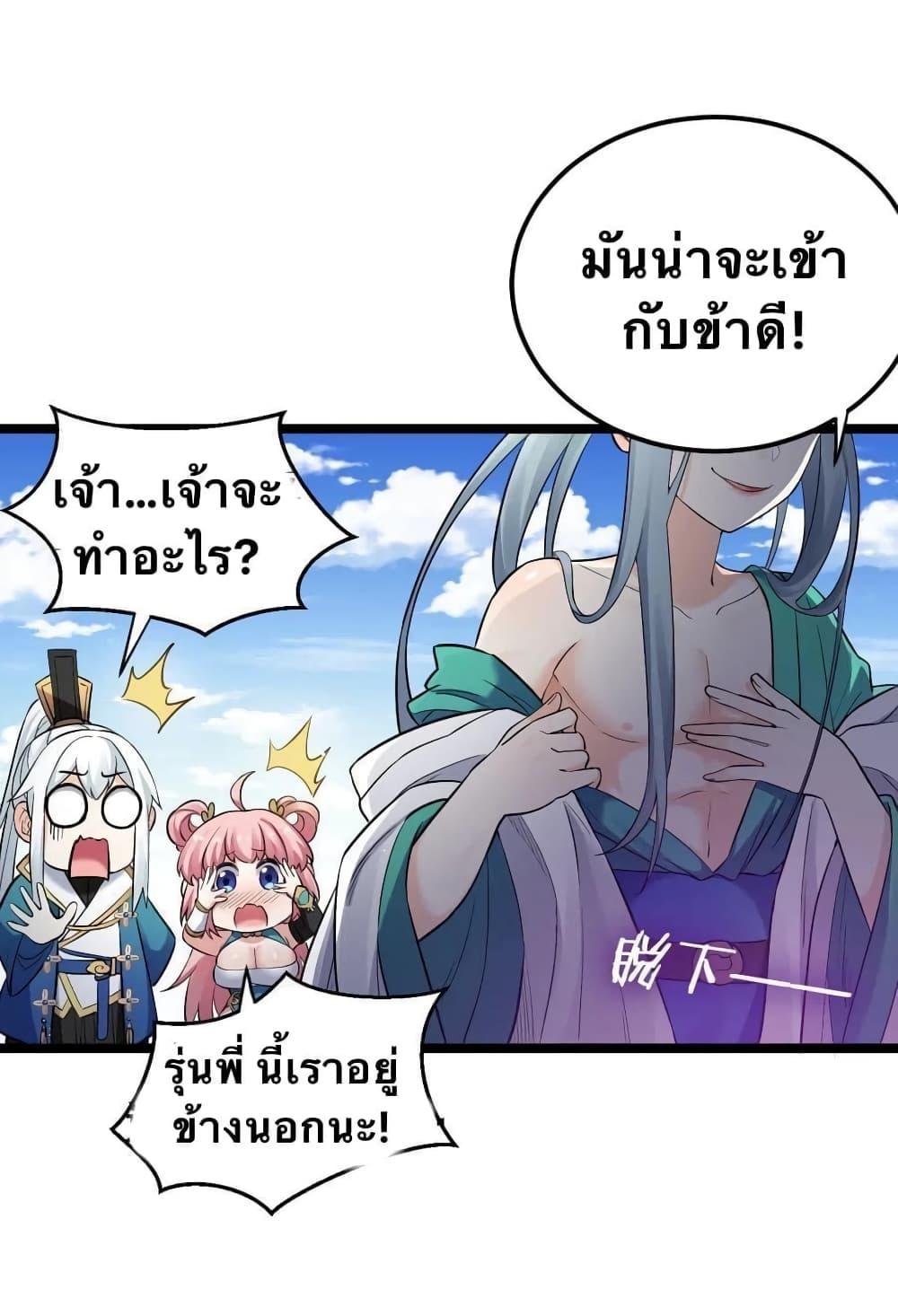 Please Spare Me! Apprentice ตอนที่ 11 แปลไทย รูปที่ 48