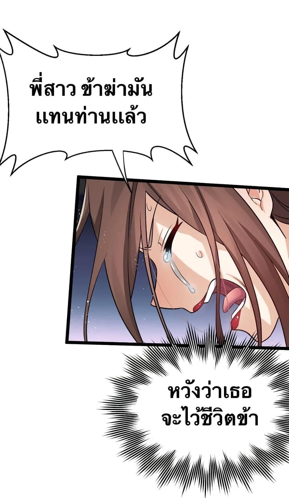 Please Spare Me! Apprentice ตอนที่ 12 แปลไทย รูปที่ 24