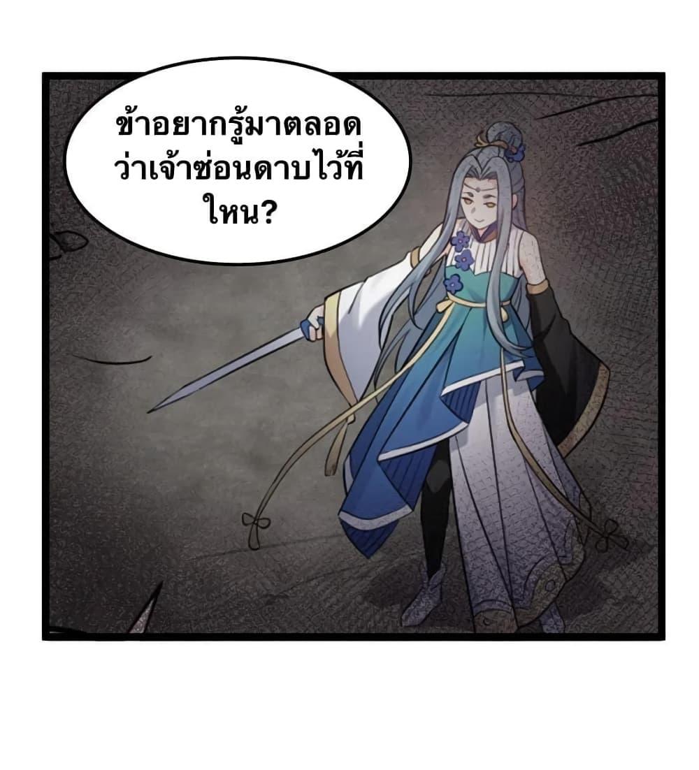 Please Spare Me! Apprentice ตอนที่ 12 แปลไทย รูปที่ 31