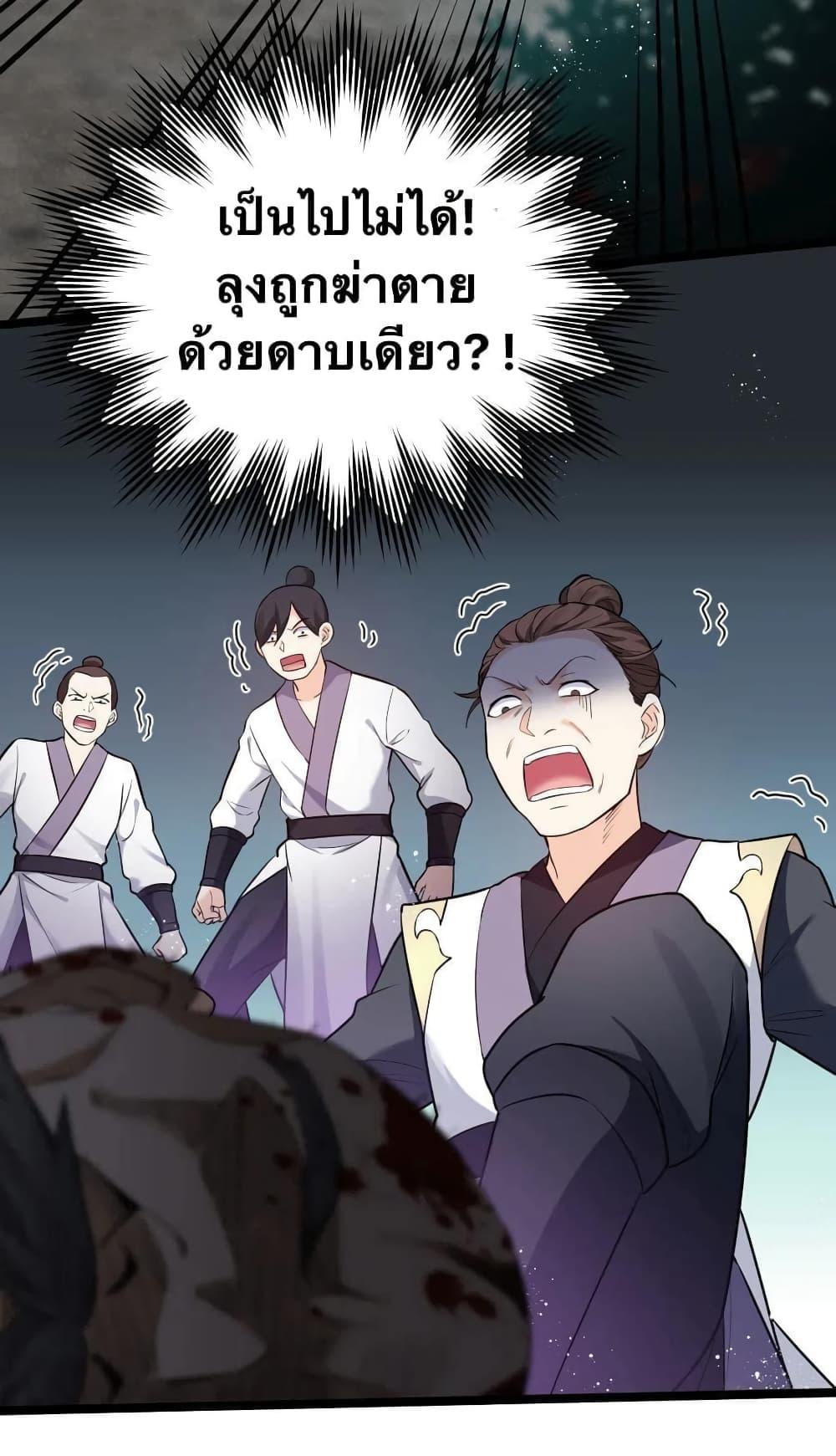 Please Spare Me! Apprentice ตอนที่ 12 แปลไทย รูปที่ 4