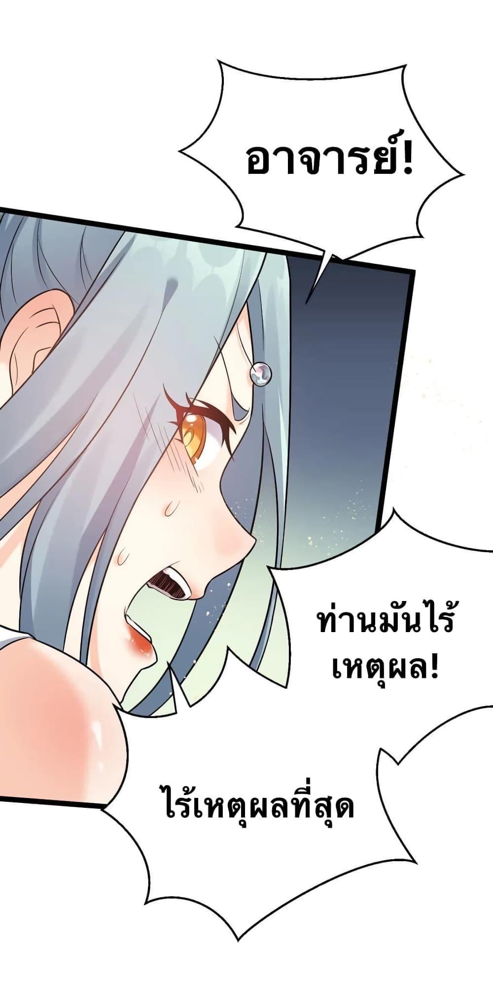 Please Spare Me! Apprentice ตอนที่ 13 แปลไทย รูปที่ 13