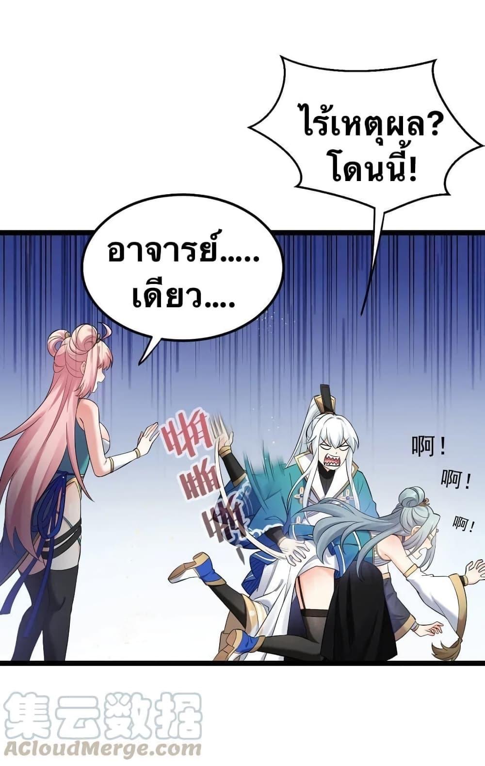 Please Spare Me! Apprentice ตอนที่ 13 แปลไทย รูปที่ 14