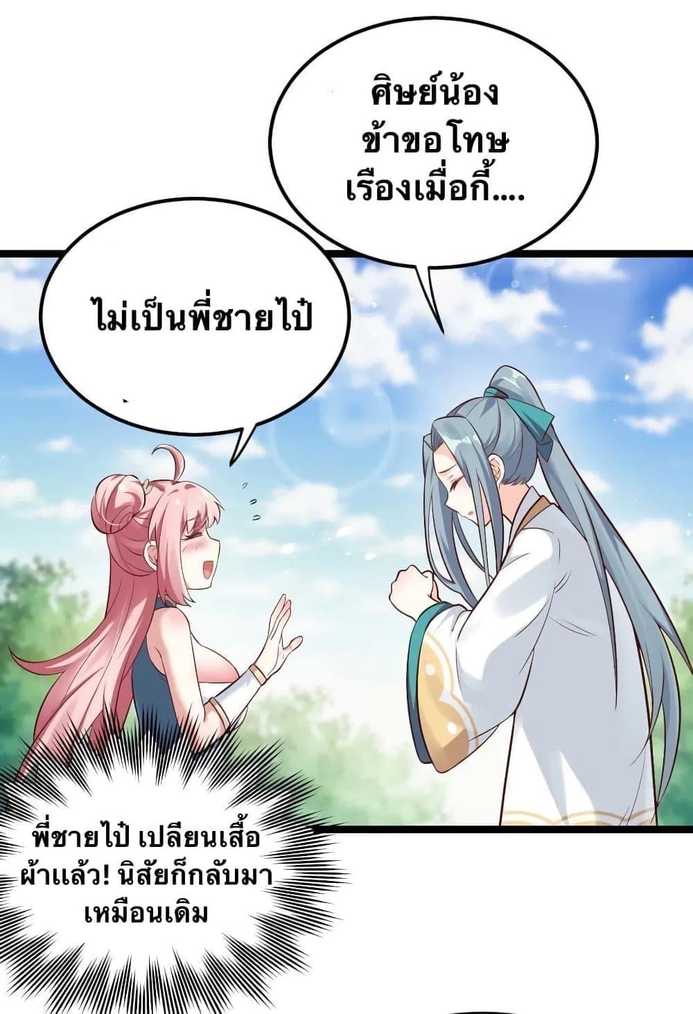 Please Spare Me! Apprentice ตอนที่ 13 แปลไทย รูปที่ 22