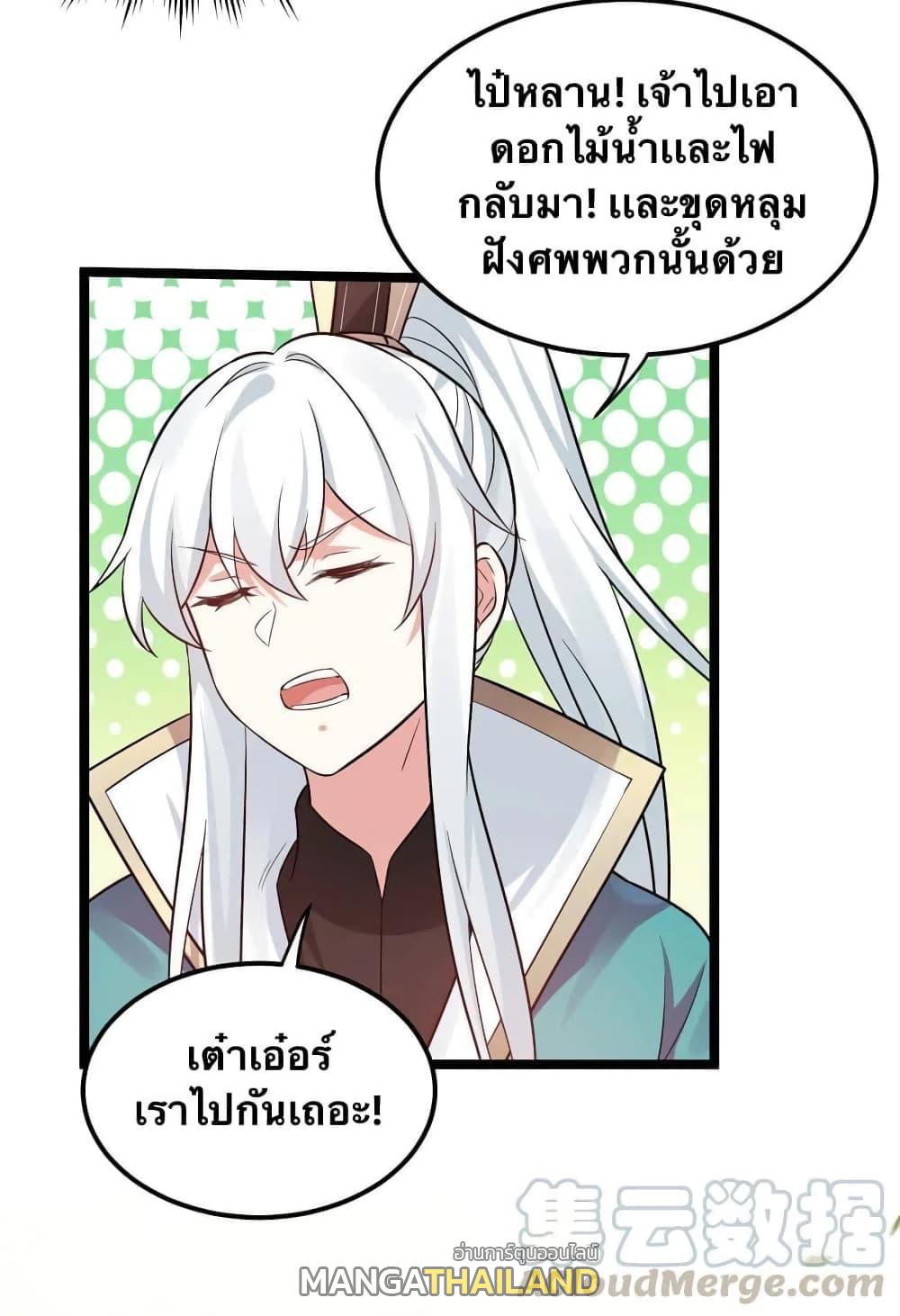 Please Spare Me! Apprentice ตอนที่ 13 แปลไทย รูปที่ 23