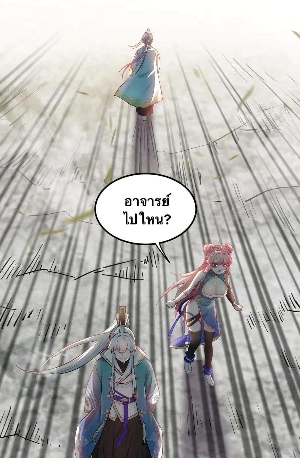 Please Spare Me! Apprentice ตอนที่ 13 แปลไทย รูปที่ 24