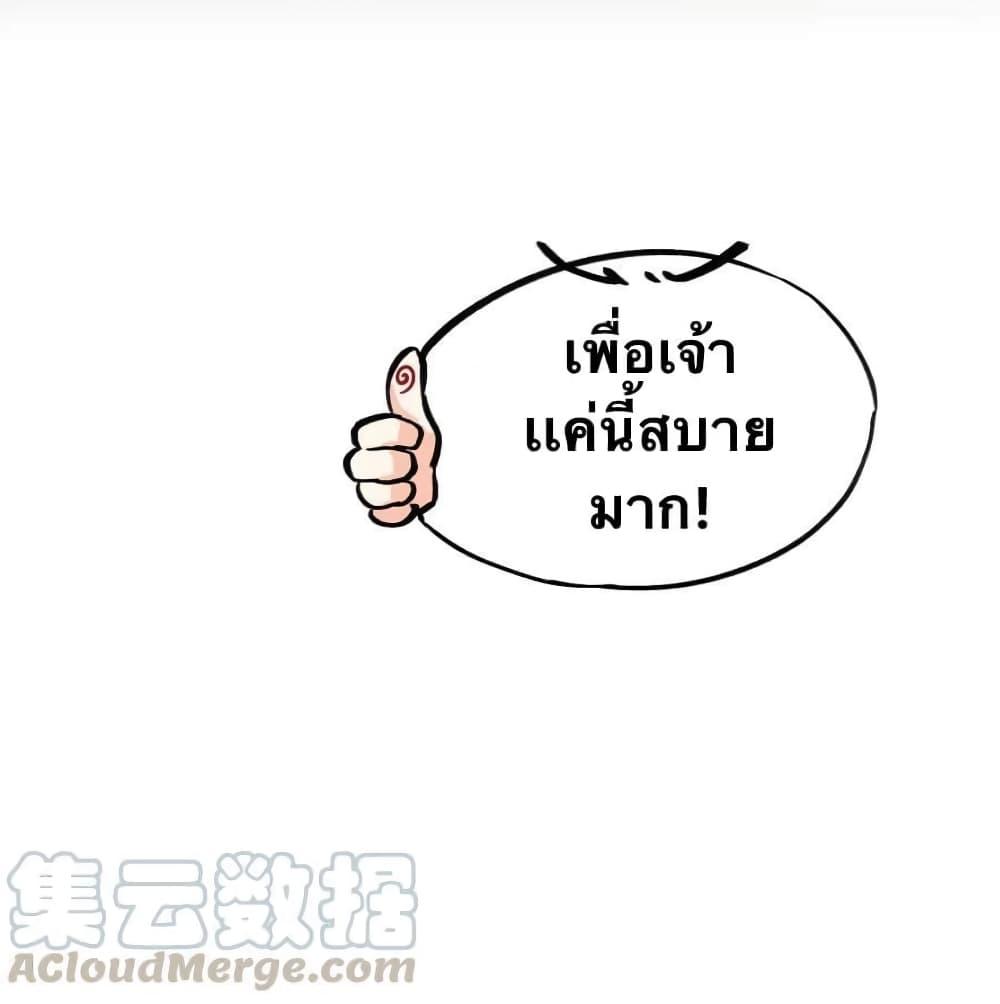 Please Spare Me! Apprentice ตอนที่ 13 แปลไทย รูปที่ 32