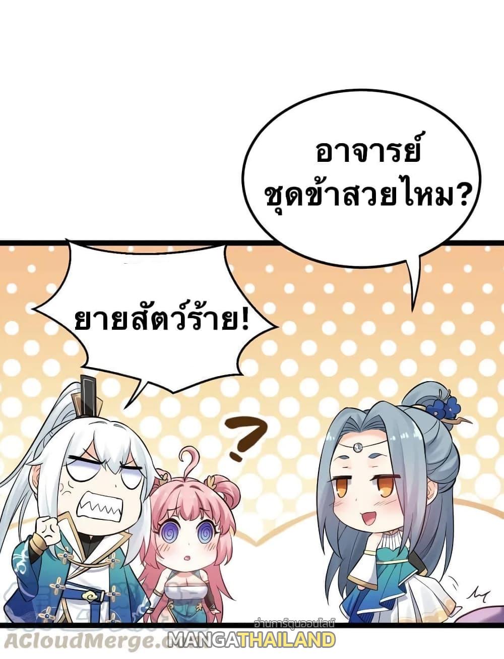 Please Spare Me! Apprentice ตอนที่ 13 แปลไทย รูปที่ 5