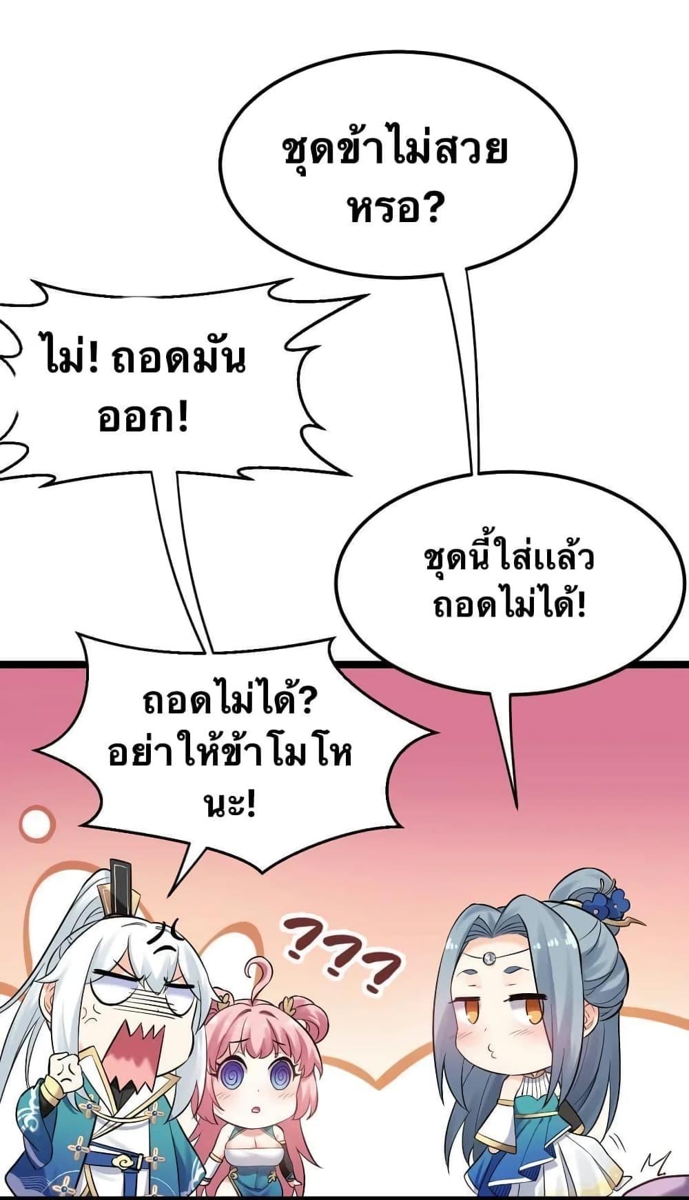 Please Spare Me! Apprentice ตอนที่ 13 แปลไทย รูปที่ 6