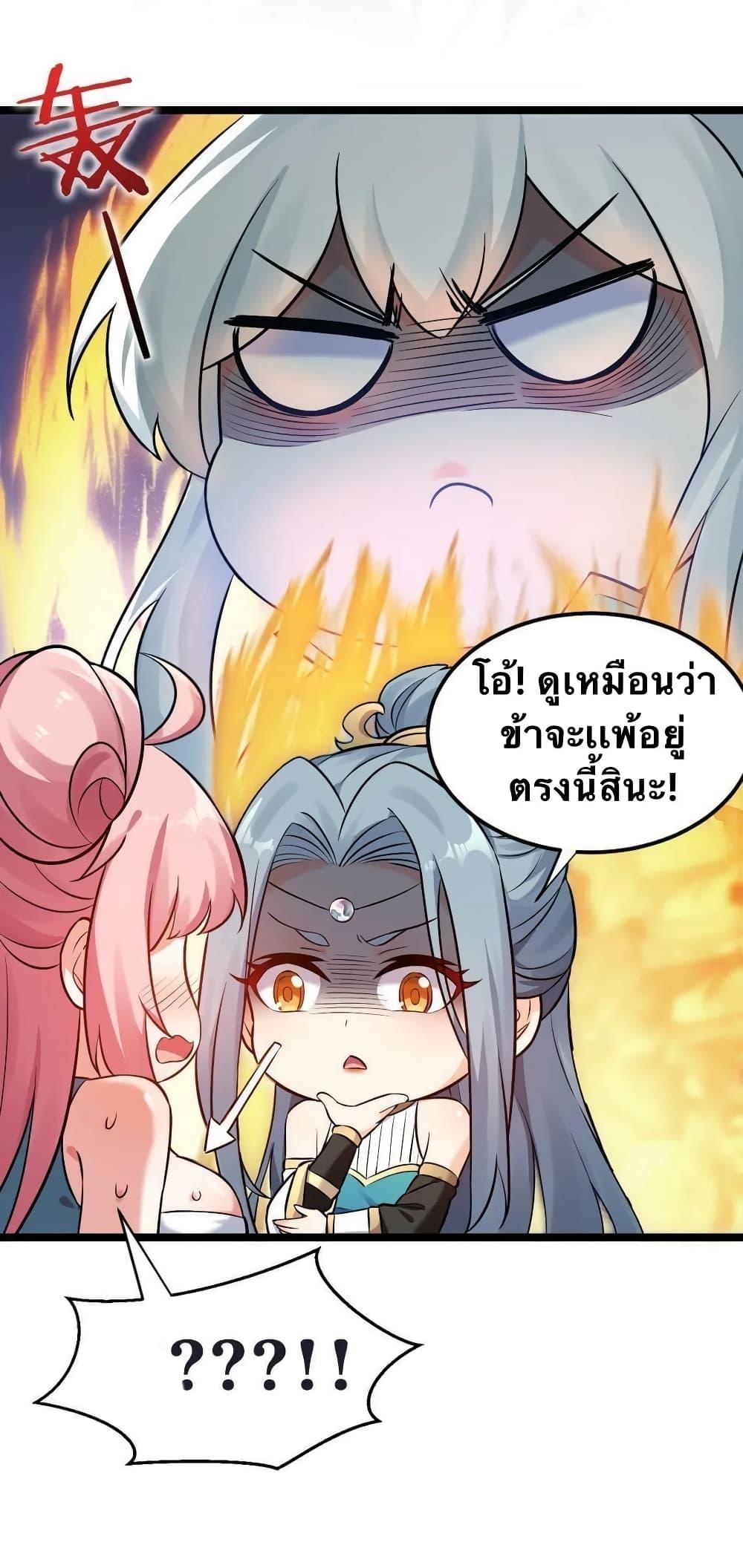 Please Spare Me! Apprentice ตอนที่ 13 แปลไทย รูปที่ 9