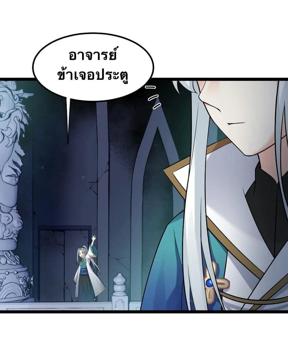 Please Spare Me! Apprentice ตอนที่ 16 แปลไทย รูปที่ 10