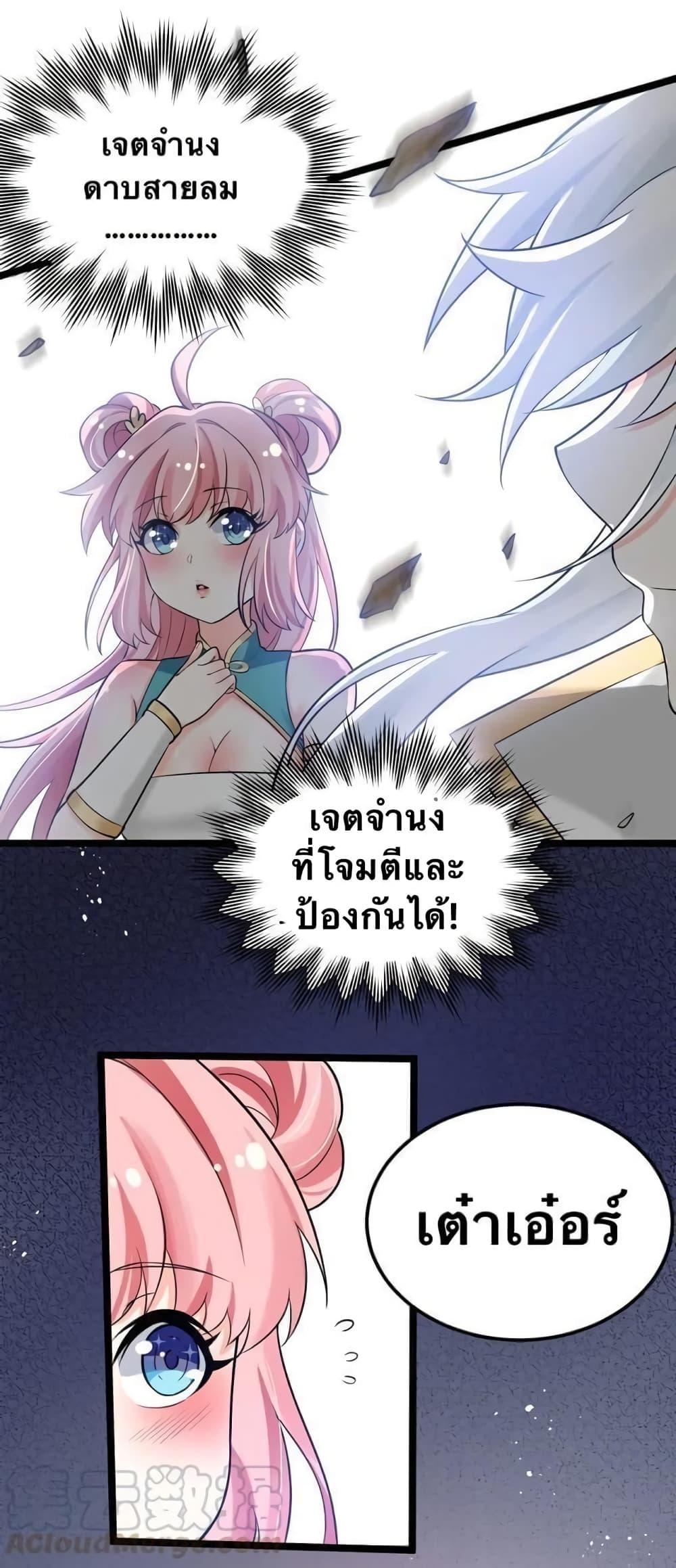 Please Spare Me! Apprentice ตอนที่ 16 แปลไทย รูปที่ 23