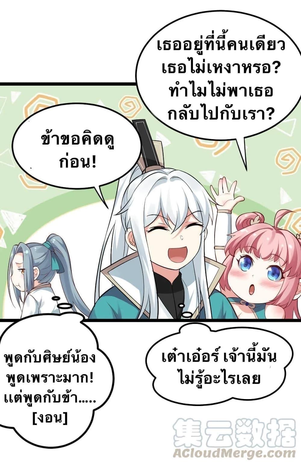 Please Spare Me! Apprentice ตอนที่ 16 แปลไทย รูปที่ 7