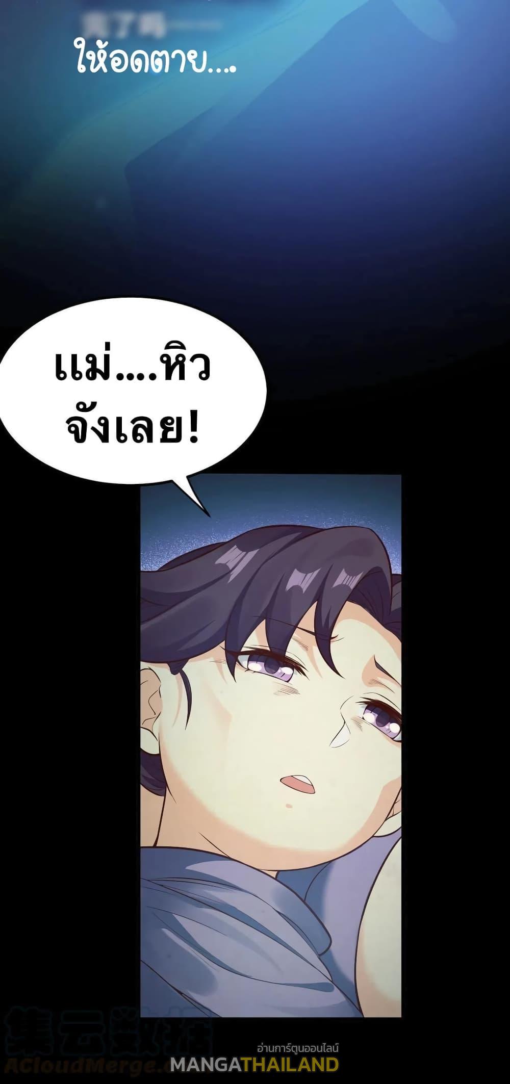 Please Spare Me! Apprentice ตอนที่ 17 แปลไทย รูปที่ 14