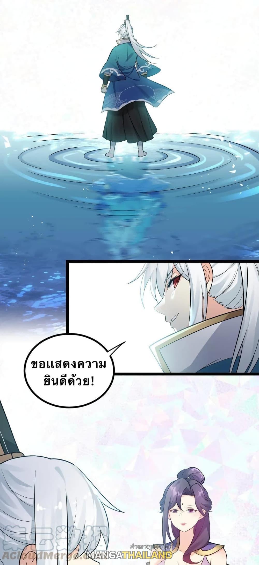 Please Spare Me! Apprentice ตอนที่ 17 แปลไทย รูปที่ 22