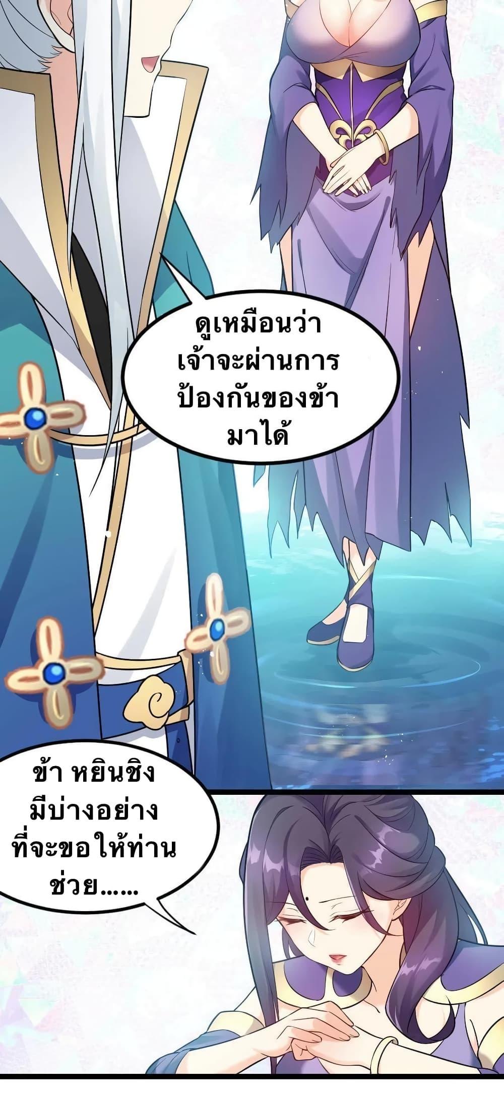 Please Spare Me! Apprentice ตอนที่ 17 แปลไทย รูปที่ 23