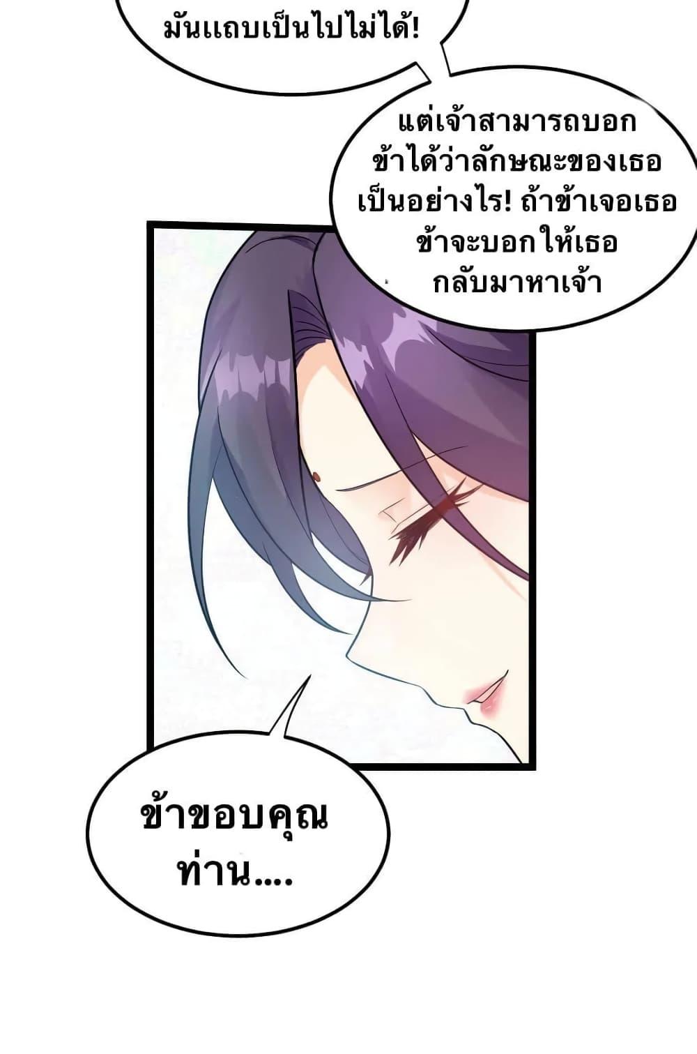 Please Spare Me! Apprentice ตอนที่ 17 แปลไทย รูปที่ 25