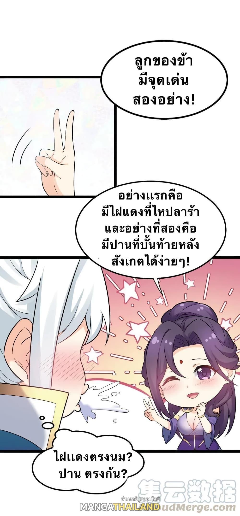 Please Spare Me! Apprentice ตอนที่ 17 แปลไทย รูปที่ 26