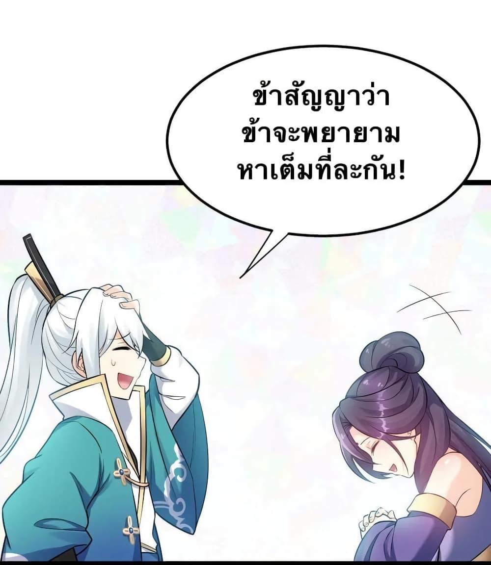 Please Spare Me! Apprentice ตอนที่ 17 แปลไทย รูปที่ 27