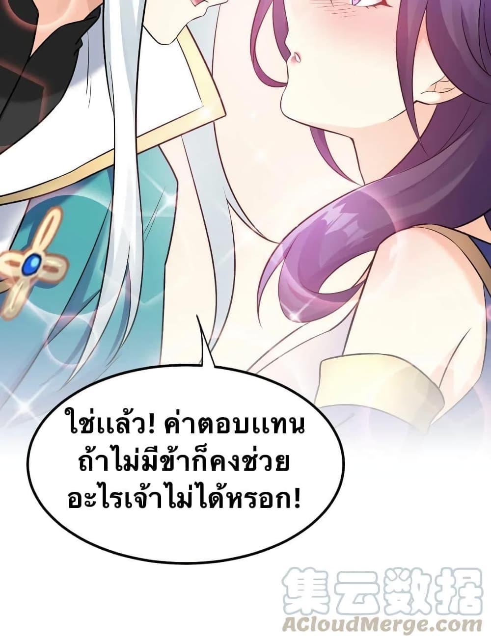 Please Spare Me! Apprentice ตอนที่ 18 แปลไทย รูปที่ 2