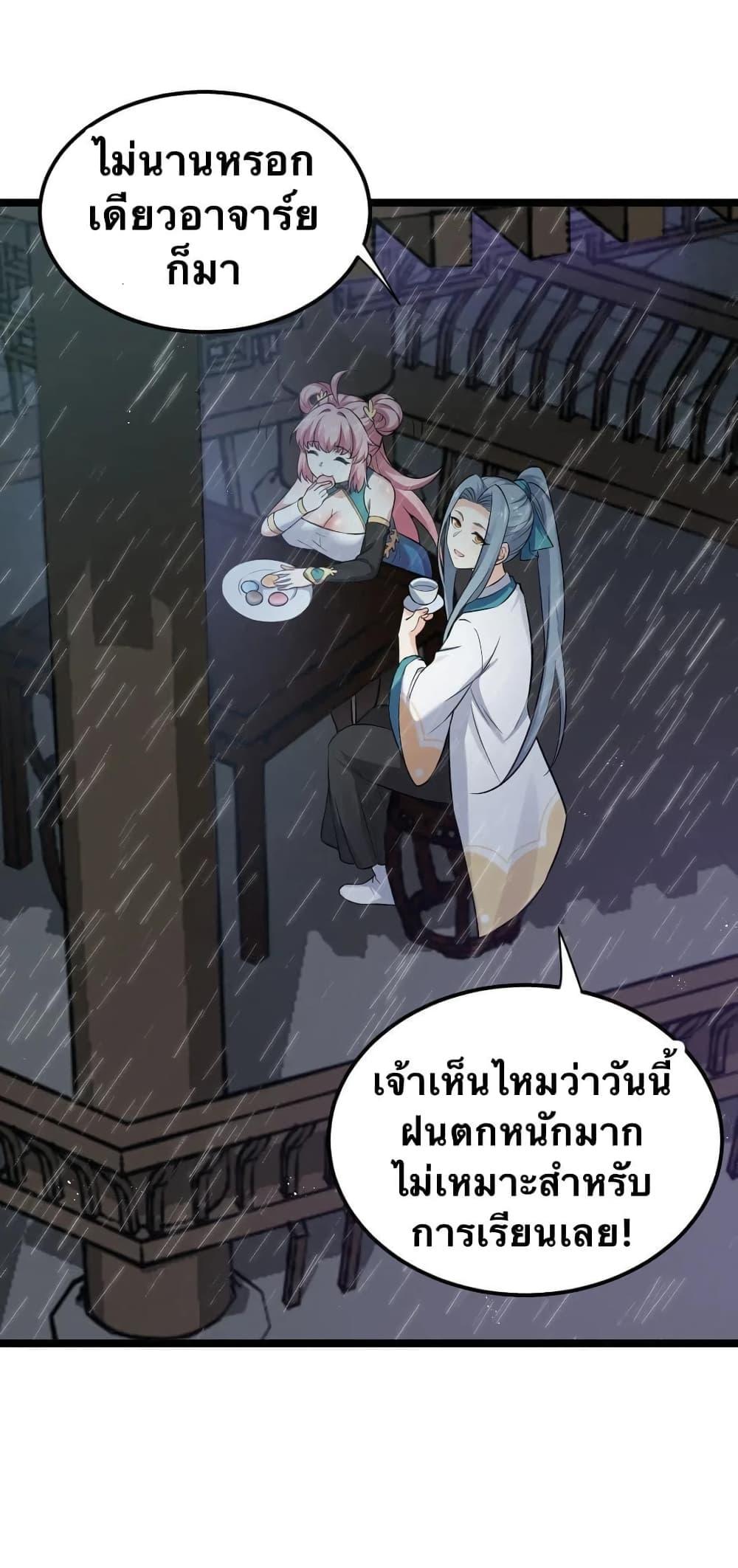 Please Spare Me! Apprentice ตอนที่ 18 แปลไทย รูปที่ 21