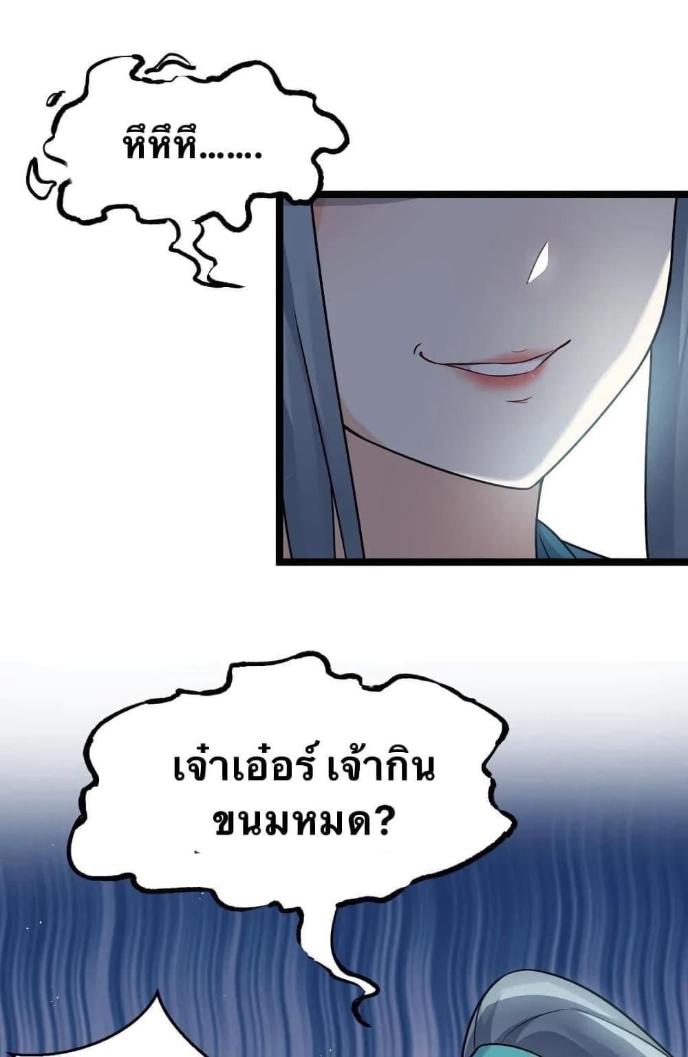 Please Spare Me! Apprentice ตอนที่ 18 แปลไทย รูปที่ 25