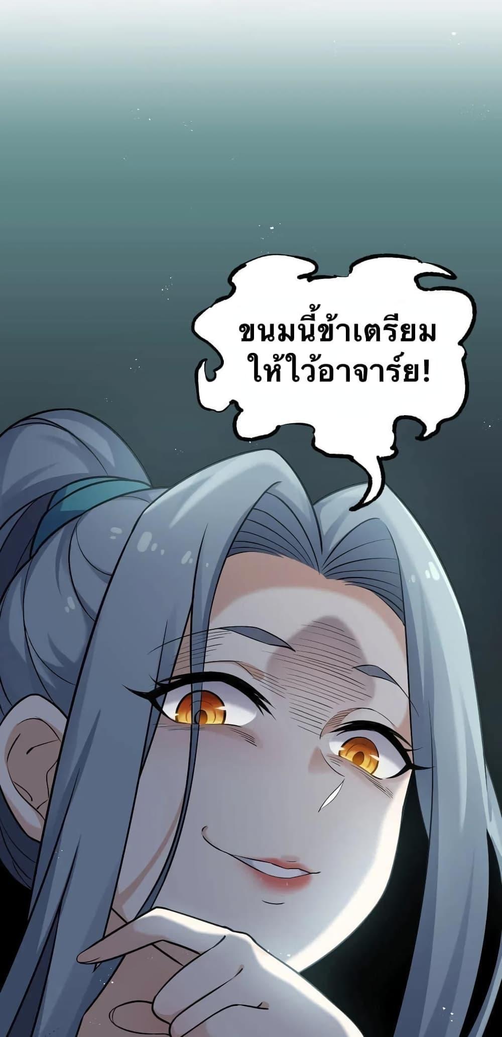 Please Spare Me! Apprentice ตอนที่ 18 แปลไทย รูปที่ 27