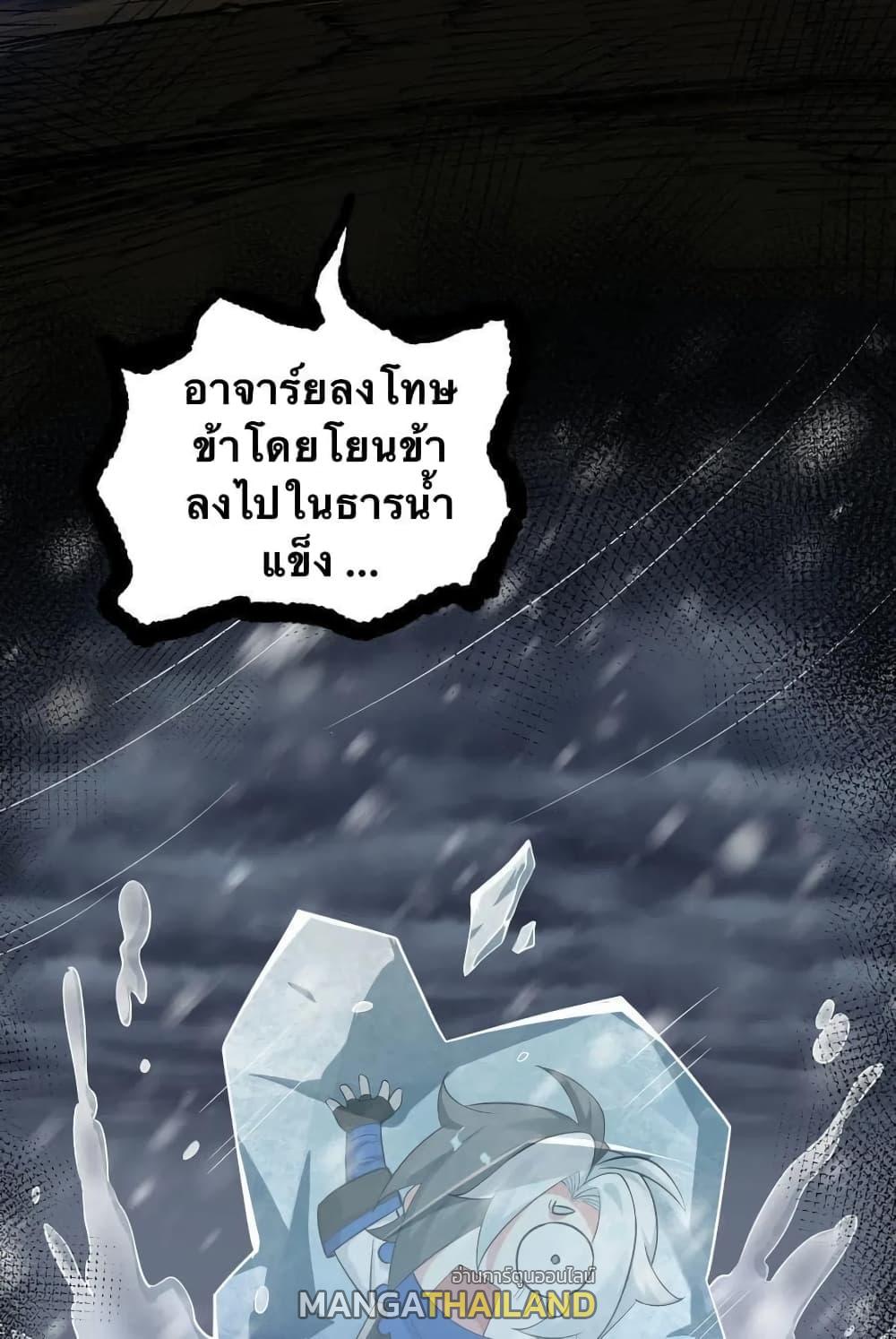 Please Spare Me! Apprentice ตอนที่ 18 แปลไทย รูปที่ 36