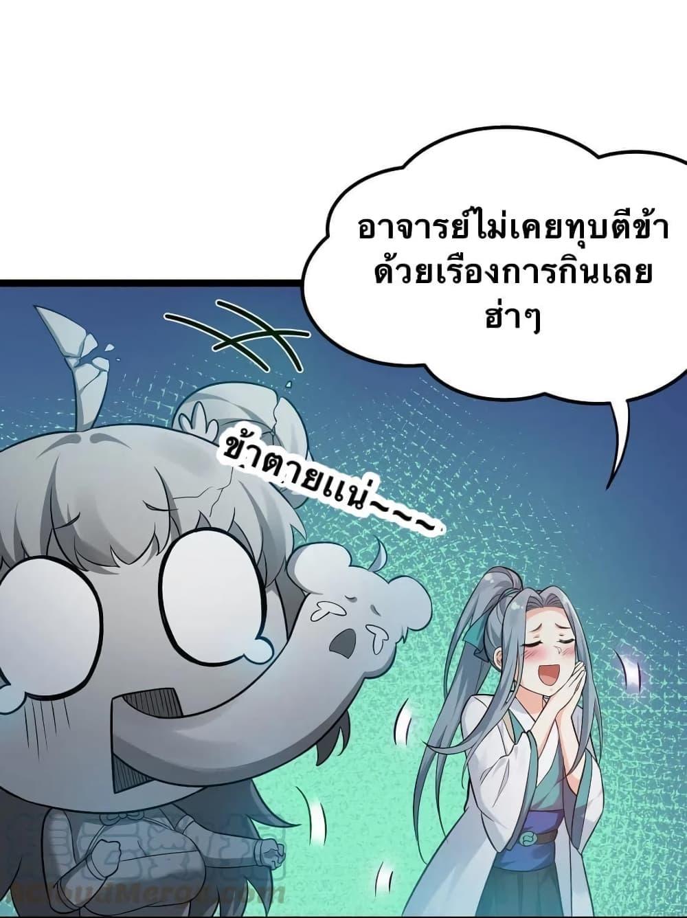 Please Spare Me! Apprentice ตอนที่ 18 แปลไทย รูปที่ 38