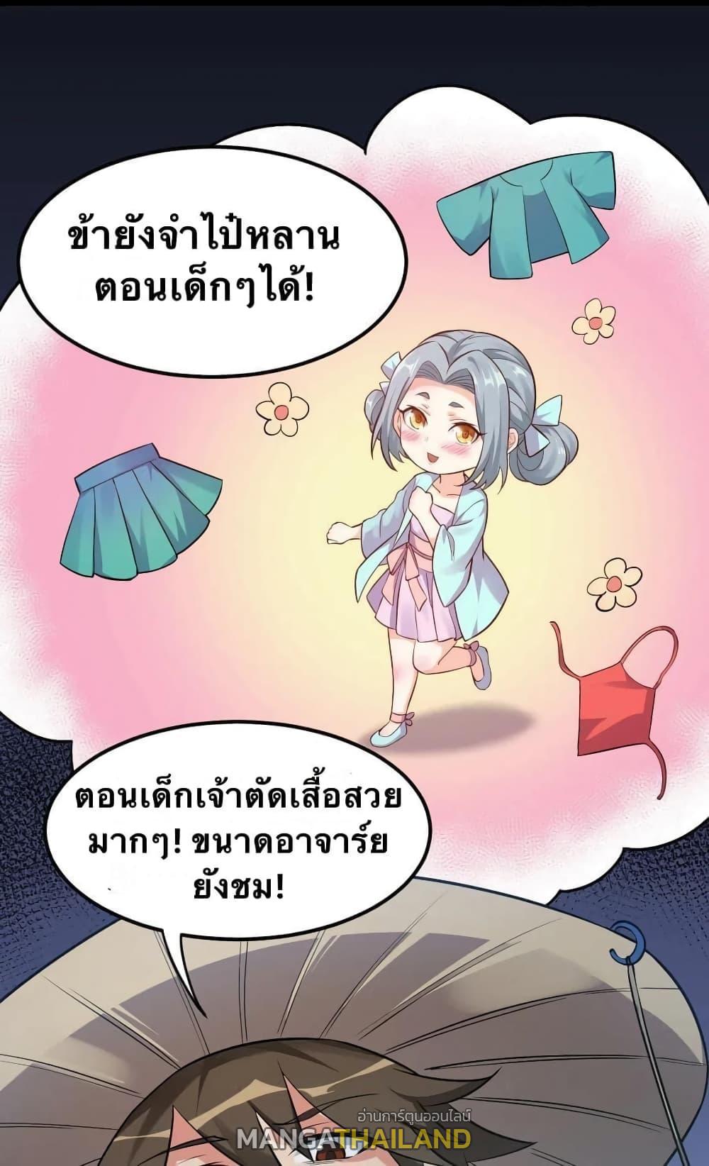 Please Spare Me! Apprentice ตอนที่ 18 แปลไทย รูปที่ 39