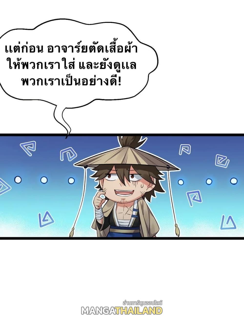 Please Spare Me! Apprentice ตอนที่ 18 แปลไทย รูปที่ 43