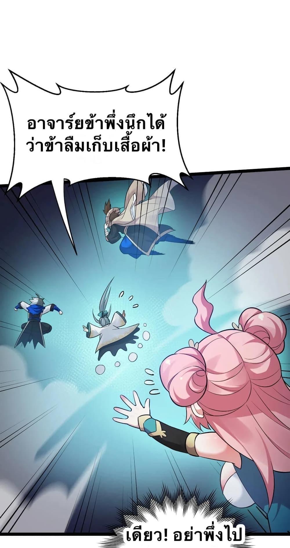 Please Spare Me! Apprentice ตอนที่ 18 แปลไทย รูปที่ 48