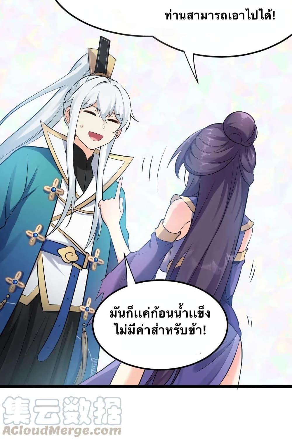 Please Spare Me! Apprentice ตอนที่ 18 แปลไทย รูปที่ 5