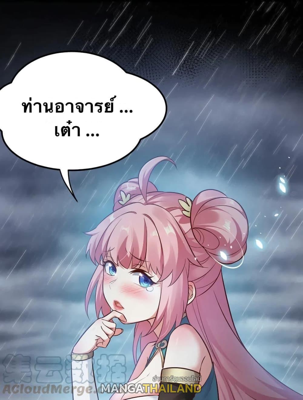 Please Spare Me! Apprentice ตอนที่ 18 แปลไทย รูปที่ 50